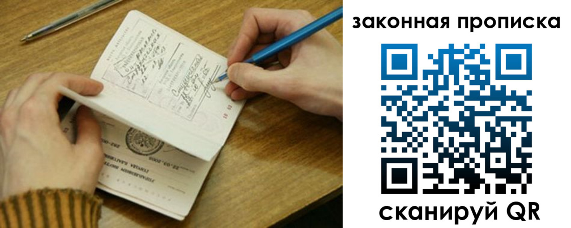 прописка для работы в Рыбном