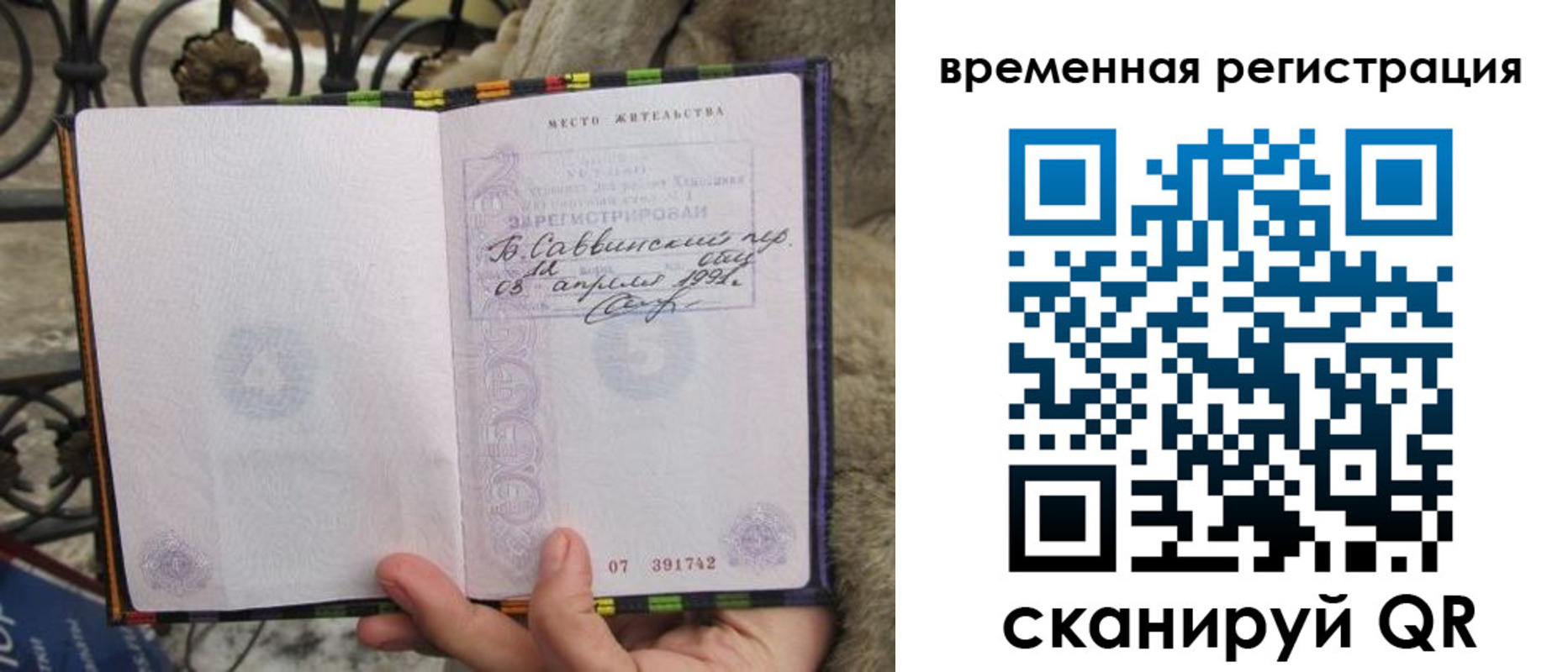 прописка для кредита в Рыбном