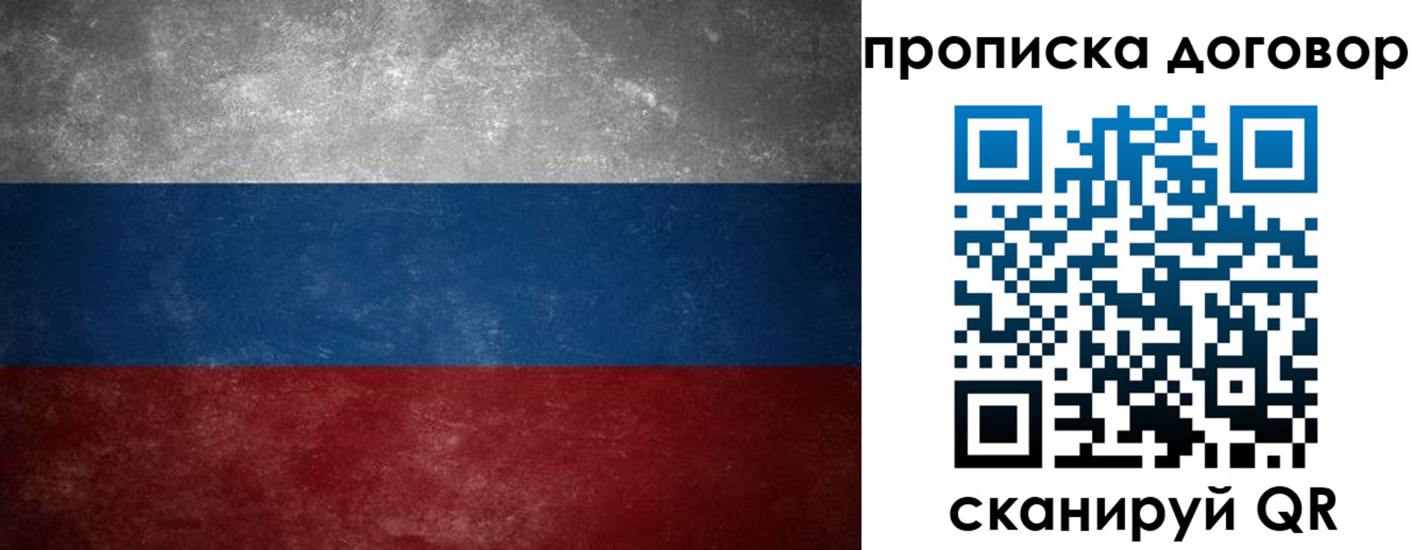 прописка 2025 в Рыбном