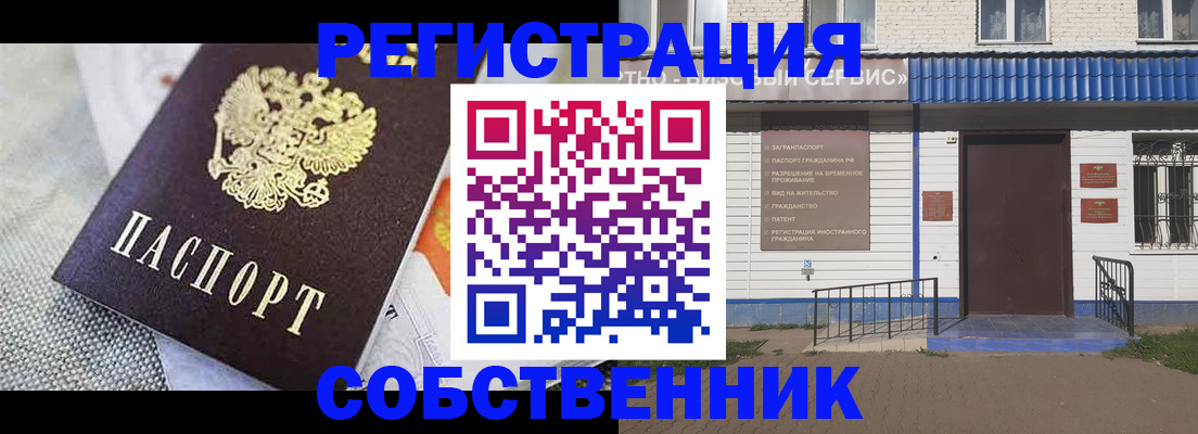 временная регистрация собственник в Рыбном